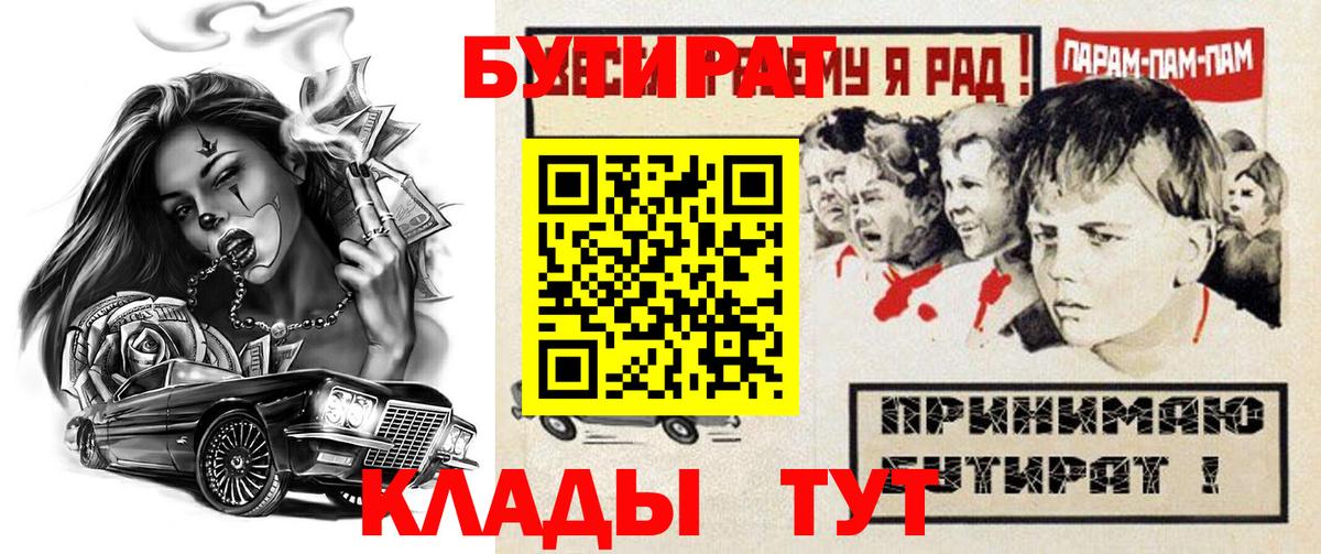 Новый Уренгой  БУТИРАТ оксибутират  Бутират  Вход с VPN 