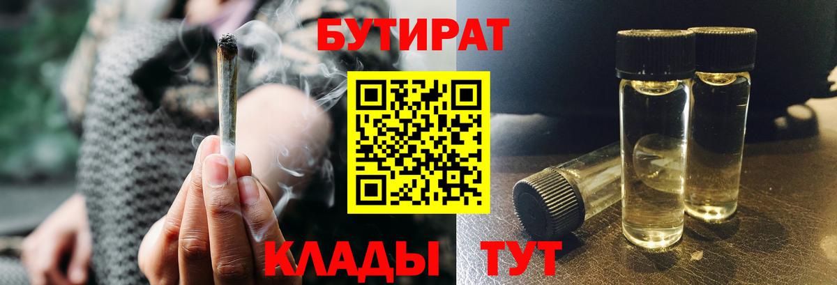 БУТИРАТ оксибутират Новый Уренгой