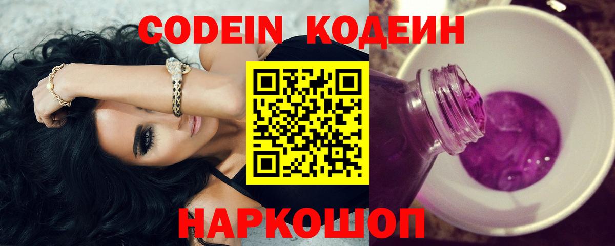 Кодеин напиток Lean (лин) Новый Уренгой