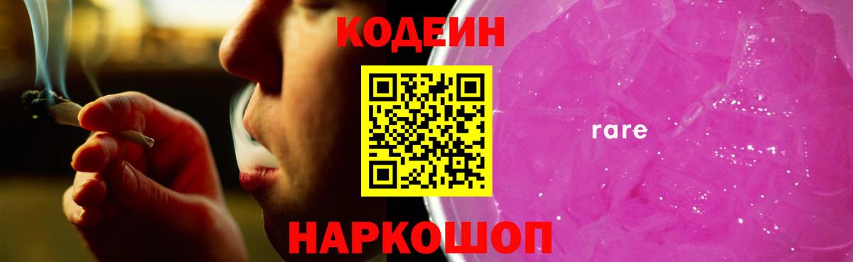 Кодеиновый сироп Lean Purple Drank  Вход с VPN  Новый Уренгой 