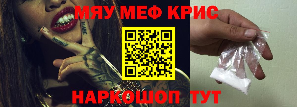 МЯУ-МЯУ  МЯУ-МЯУ кристаллы  Новый Уренгой  Вход с VPN  МЯУ-МЯУ mephedrone 