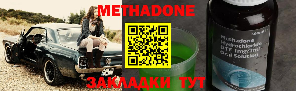 Новый Уренгой  МЕТАДОН кристалл  Вход с VPN  МЕТАДОН кристалл 