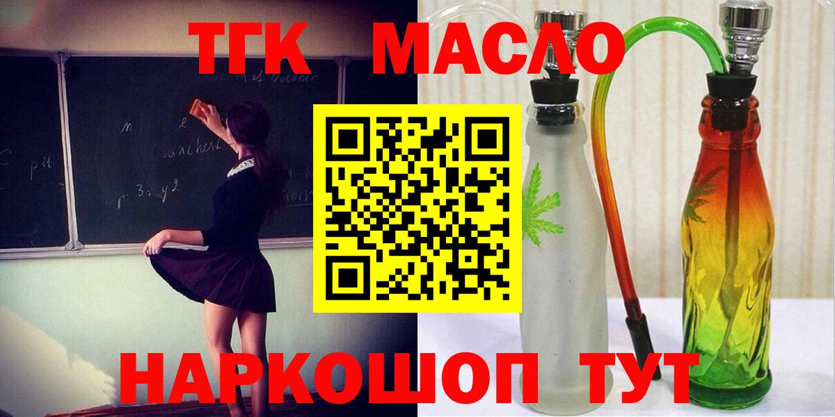 ТГК гашишное масло Новый Уренгой